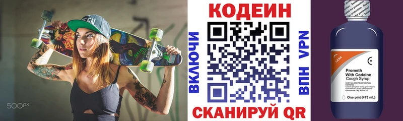 хочу   Подпорожье  Кодеин напиток Lean (лин) 